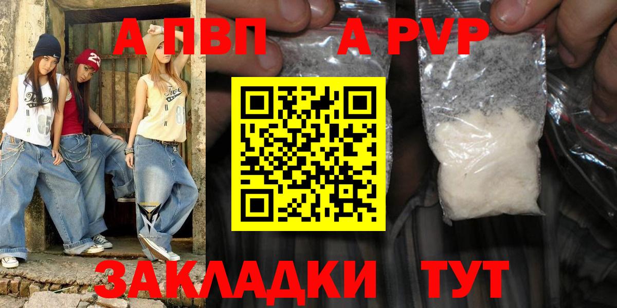 Магадан  Alpha PVP крисы CK  Вход с VPN  APVP Crystall  Alfa_PVP СК 