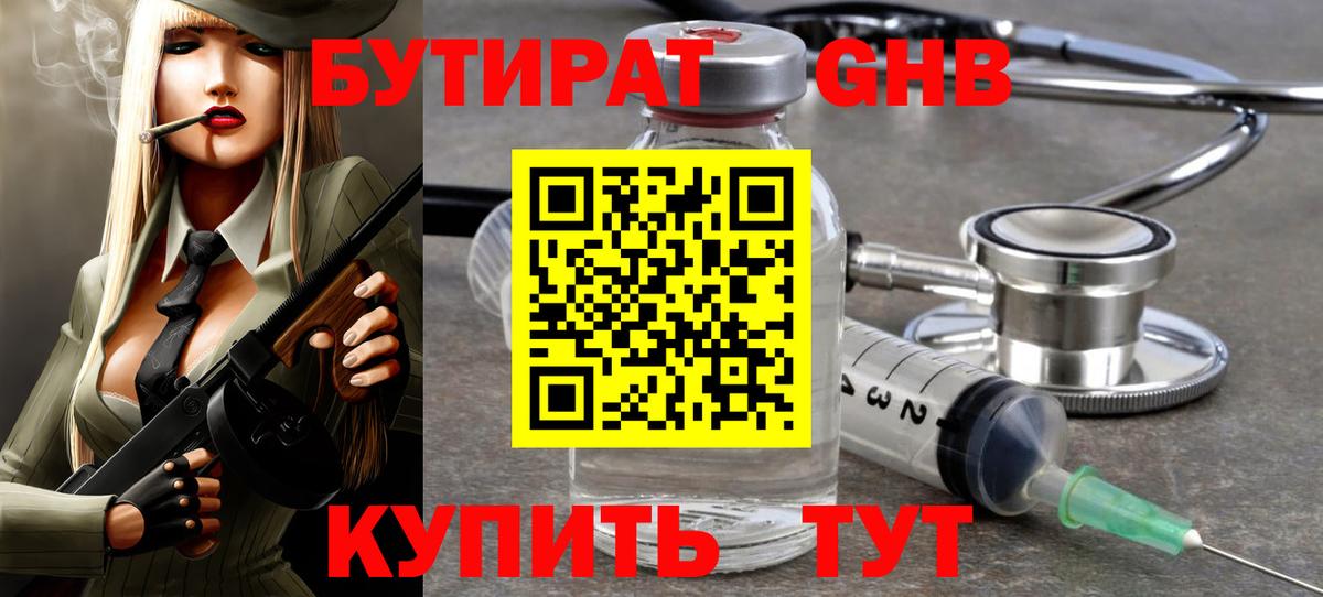 Магадан  Бутират бутик  Вход с VPN 