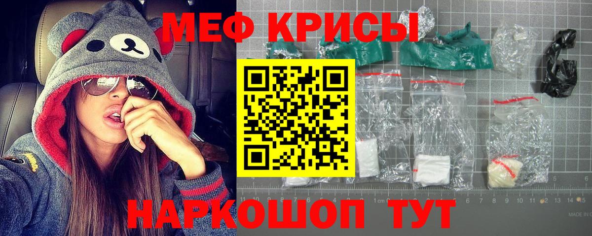Мефедрон кристаллы Магадан